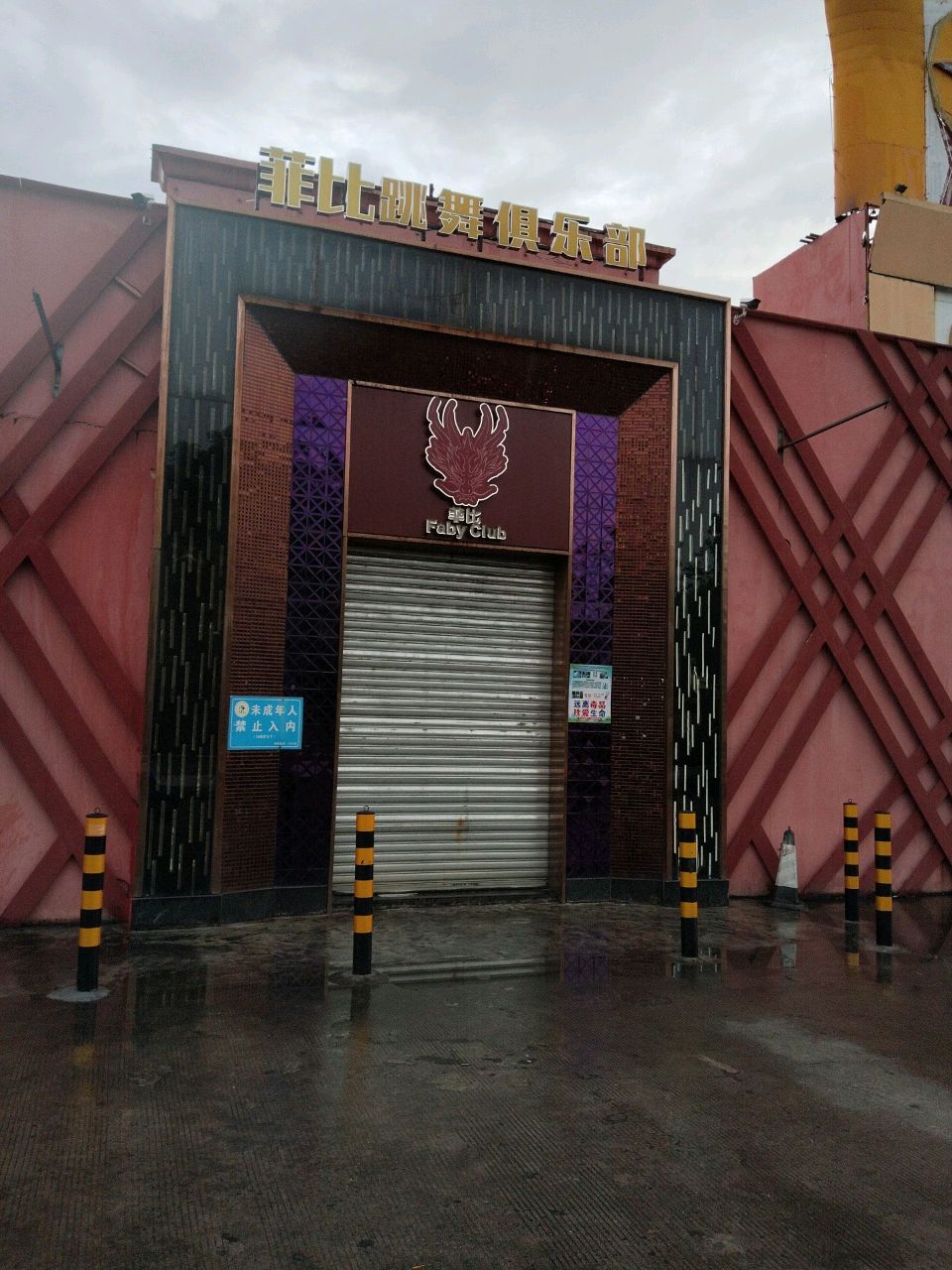 江门市菲比Faby酒吧