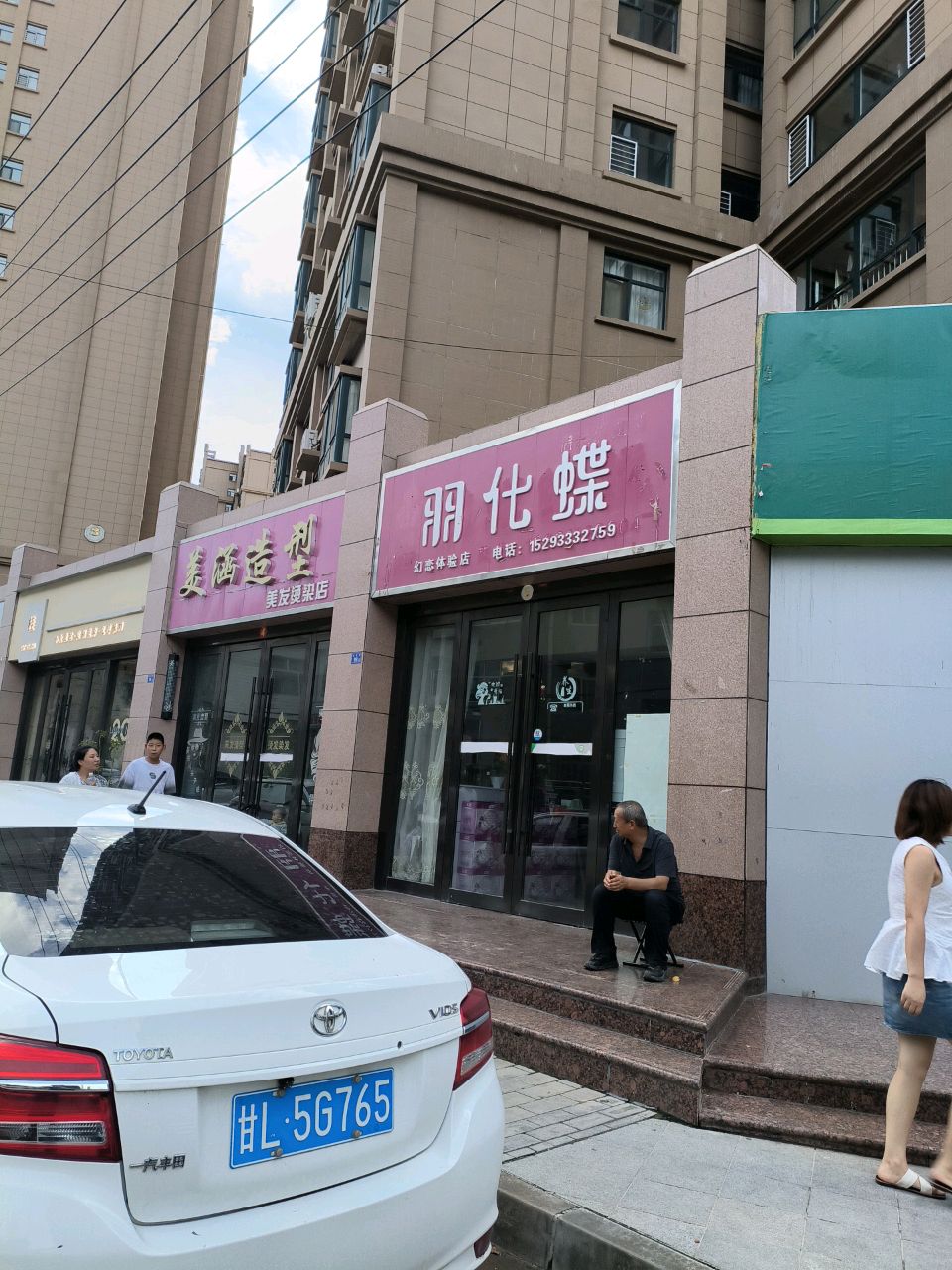 美涵造型