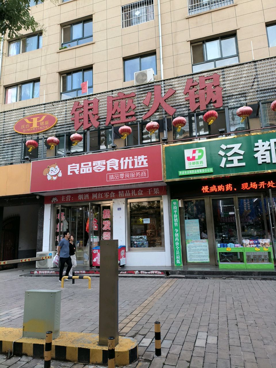 银座火锅(泾州街店)