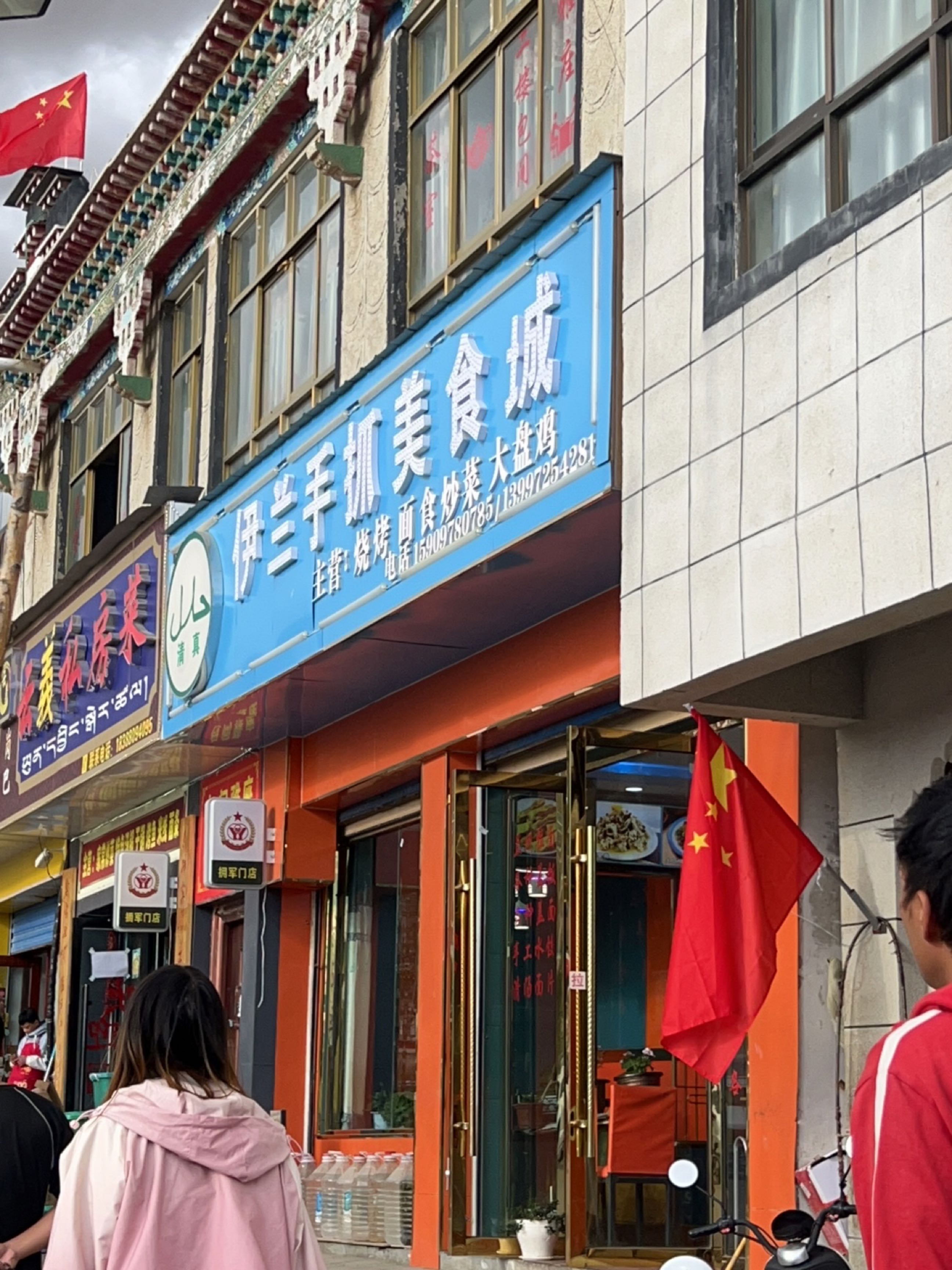 伊兰手抓美食城