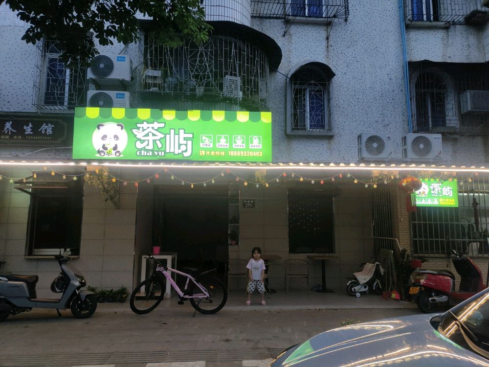 茶屿(咖啡饮品店)