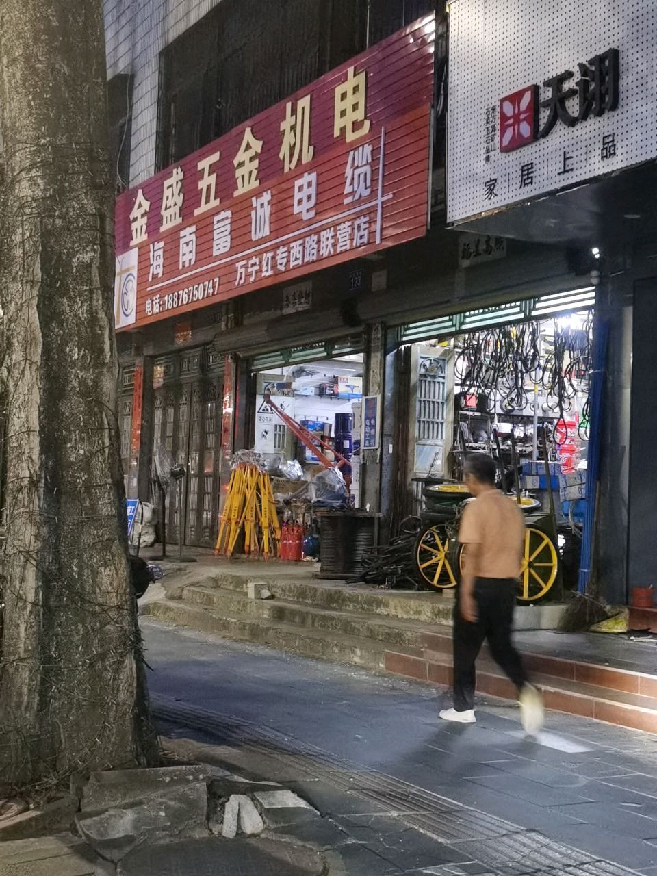 万宁金盛五金机电