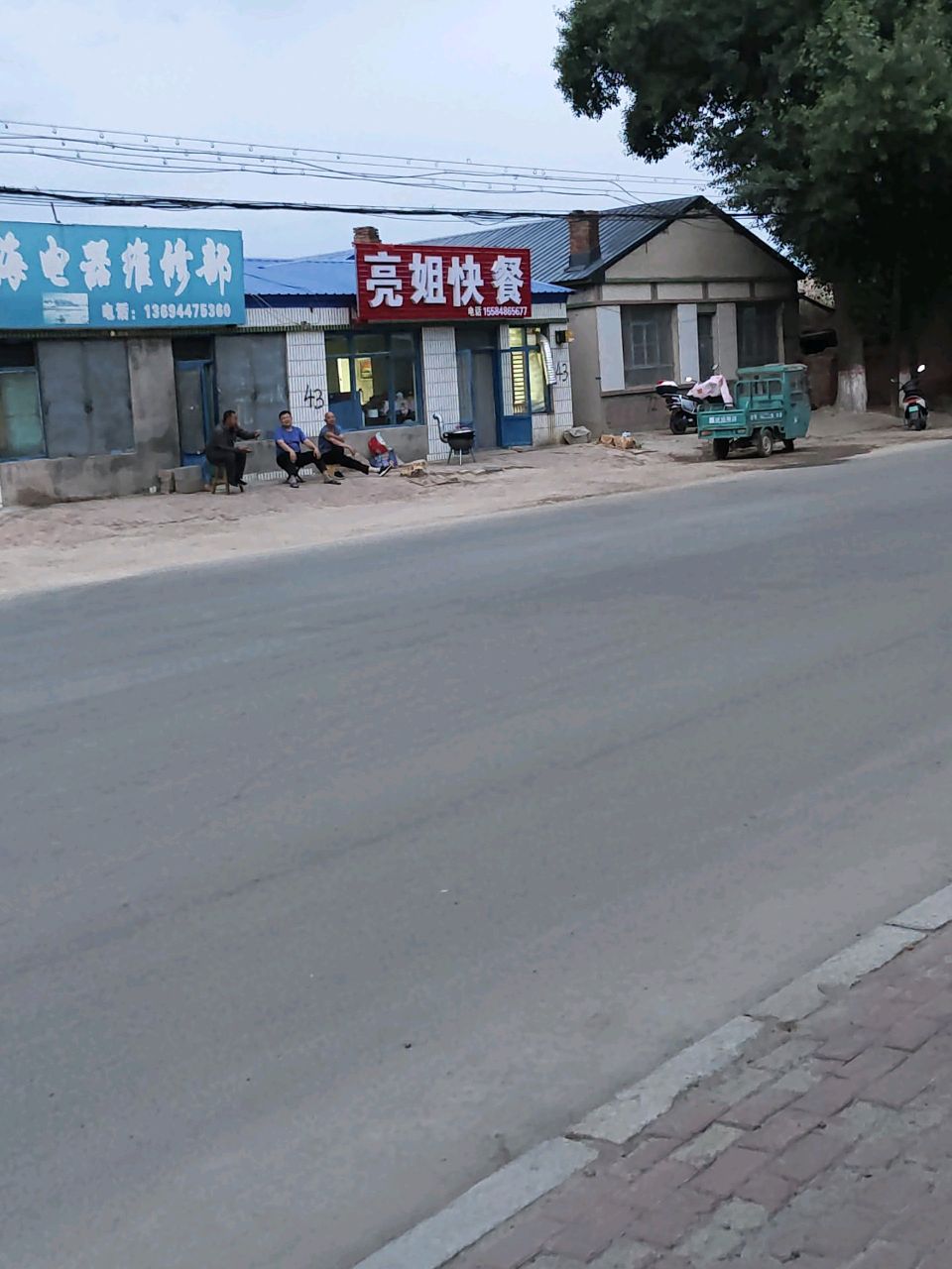 兴海电器维修部