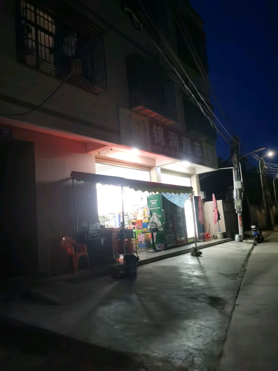 锦润超市(柳园街店)