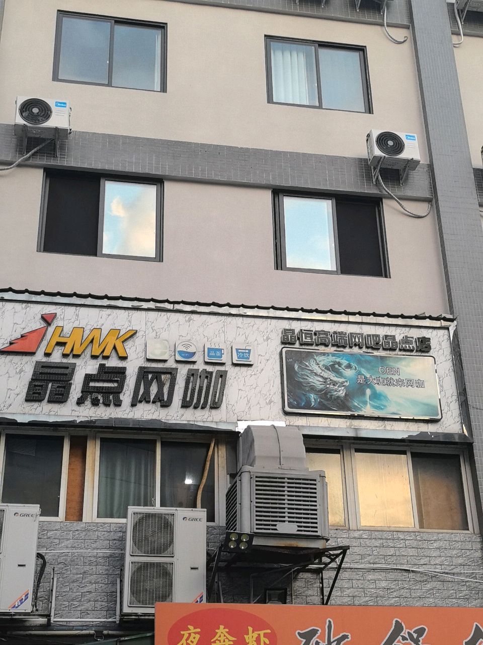 晶点网咖(五十一店)
