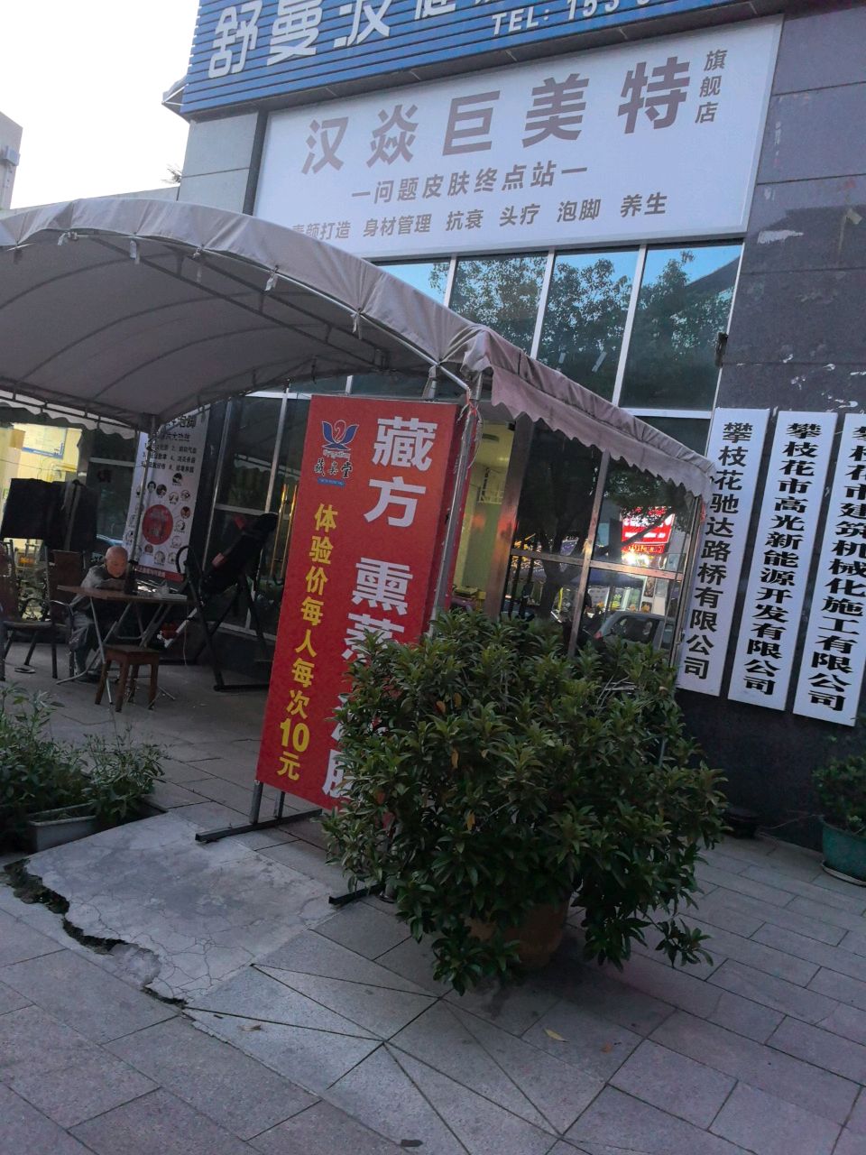 汉焱巨美特(鑫南路店)