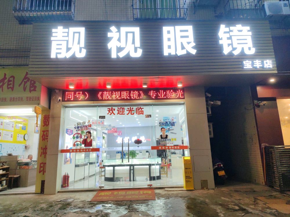靓视眼镜蔡司镜片官方授权店