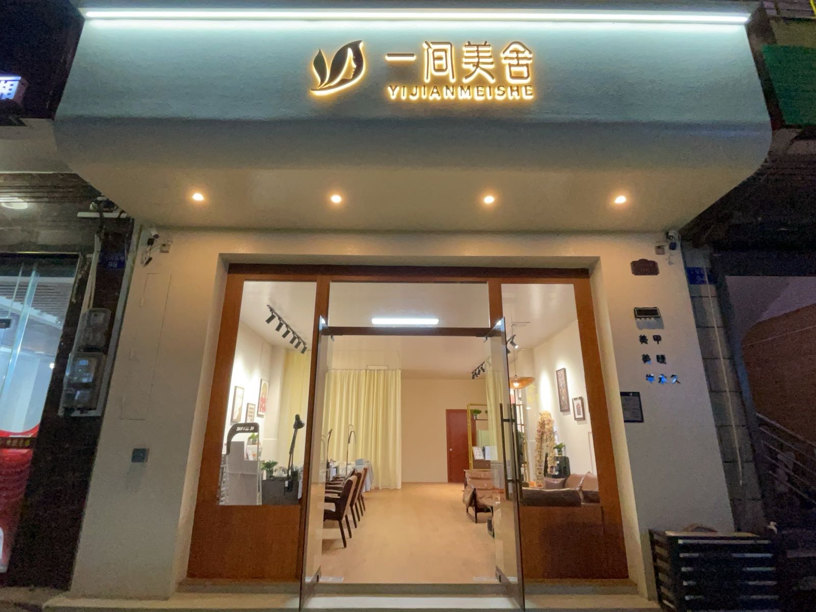 澄迈金江一间美舍美甲美睫店