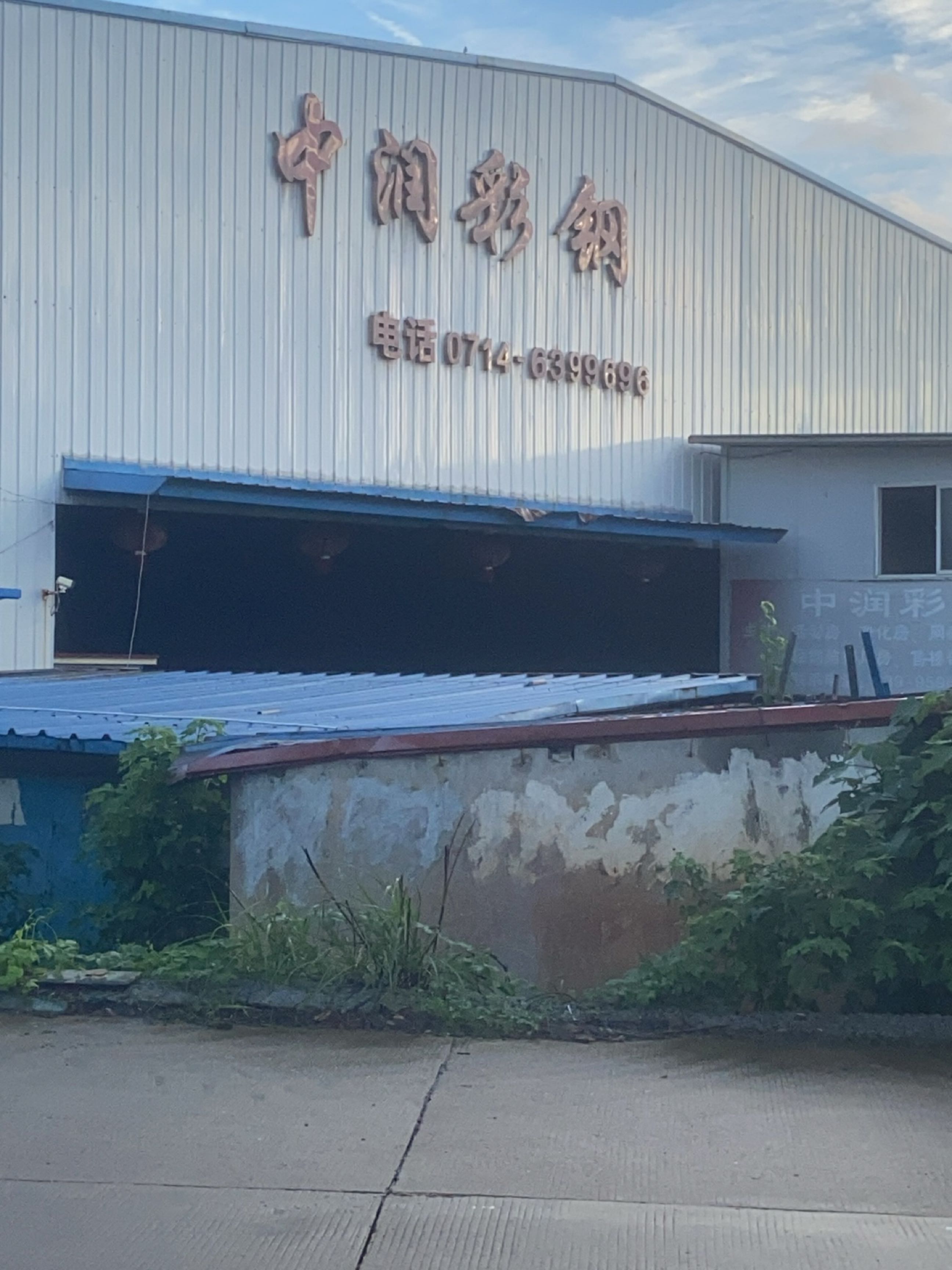 明旗湾中润彩钢