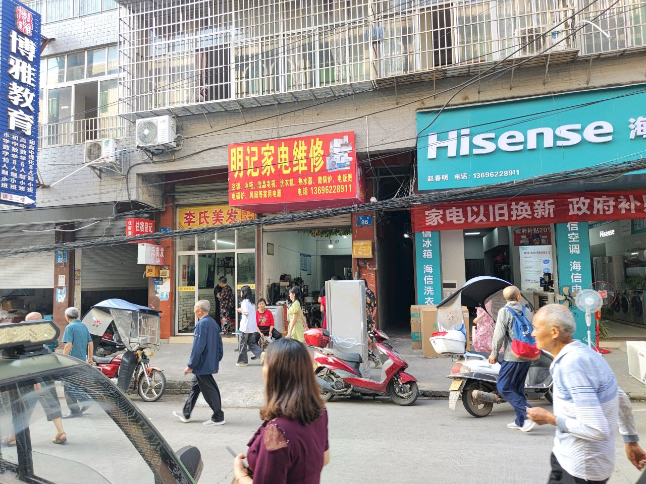 明记家电维修