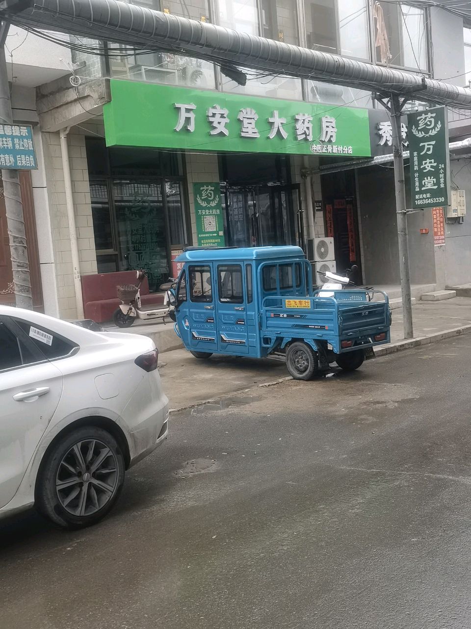 万安堂大药房(中医正骨新付分店)