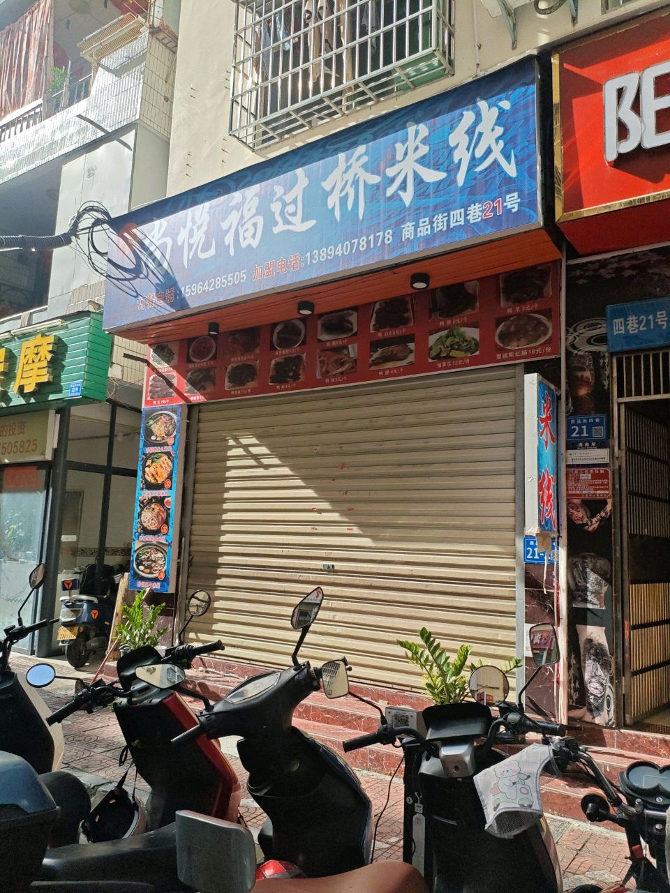 尚悦福过桥米线