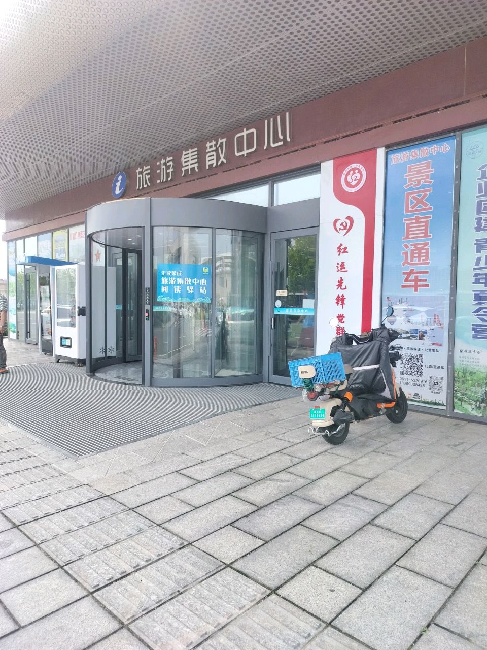 荣成旅游集散中心