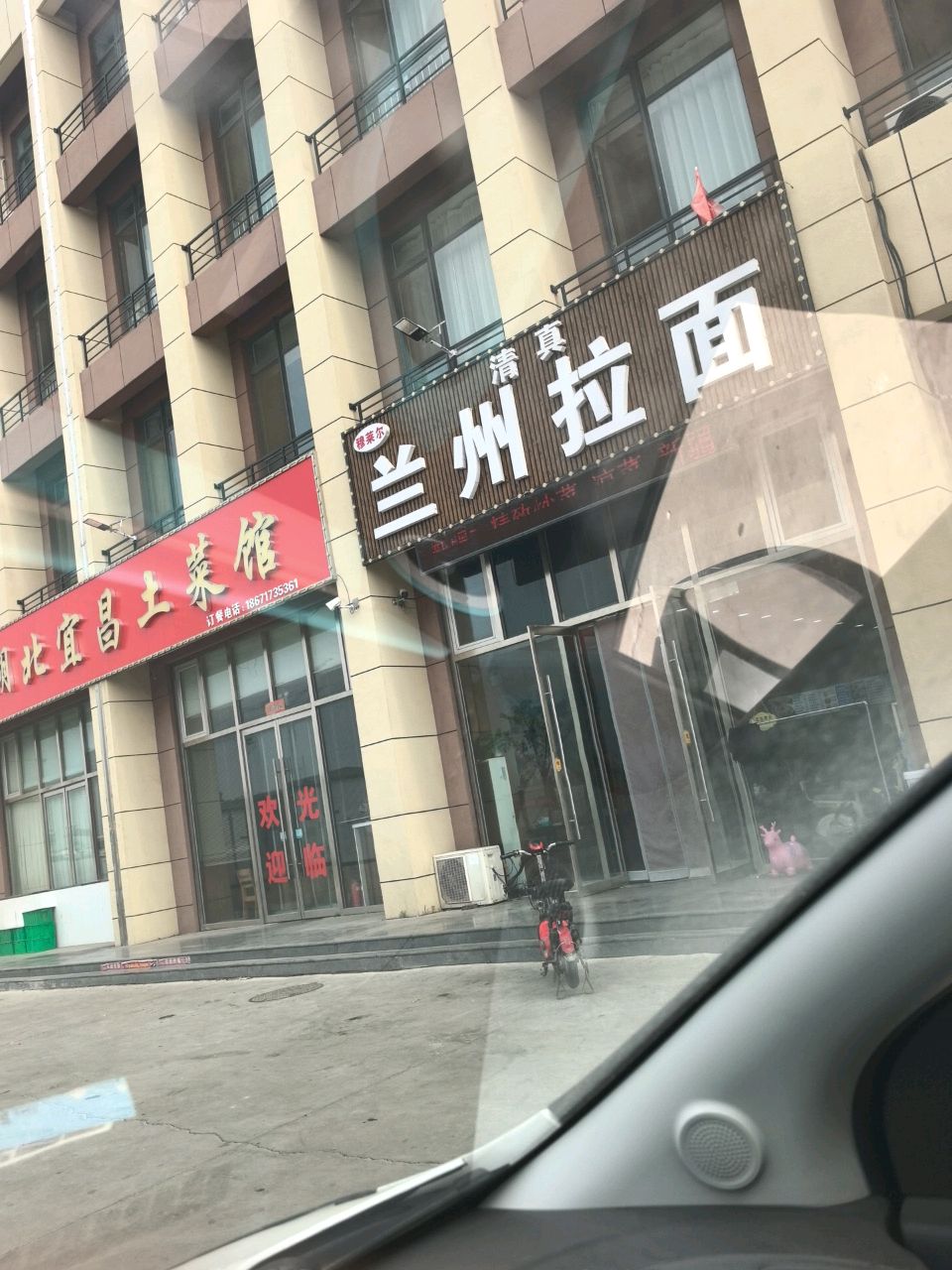 穆莱尔清真兰州拉面