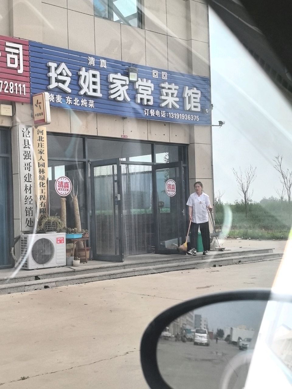 清真玲姐家常菜馆