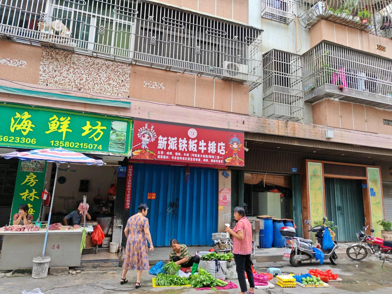 新派铁板牛排店