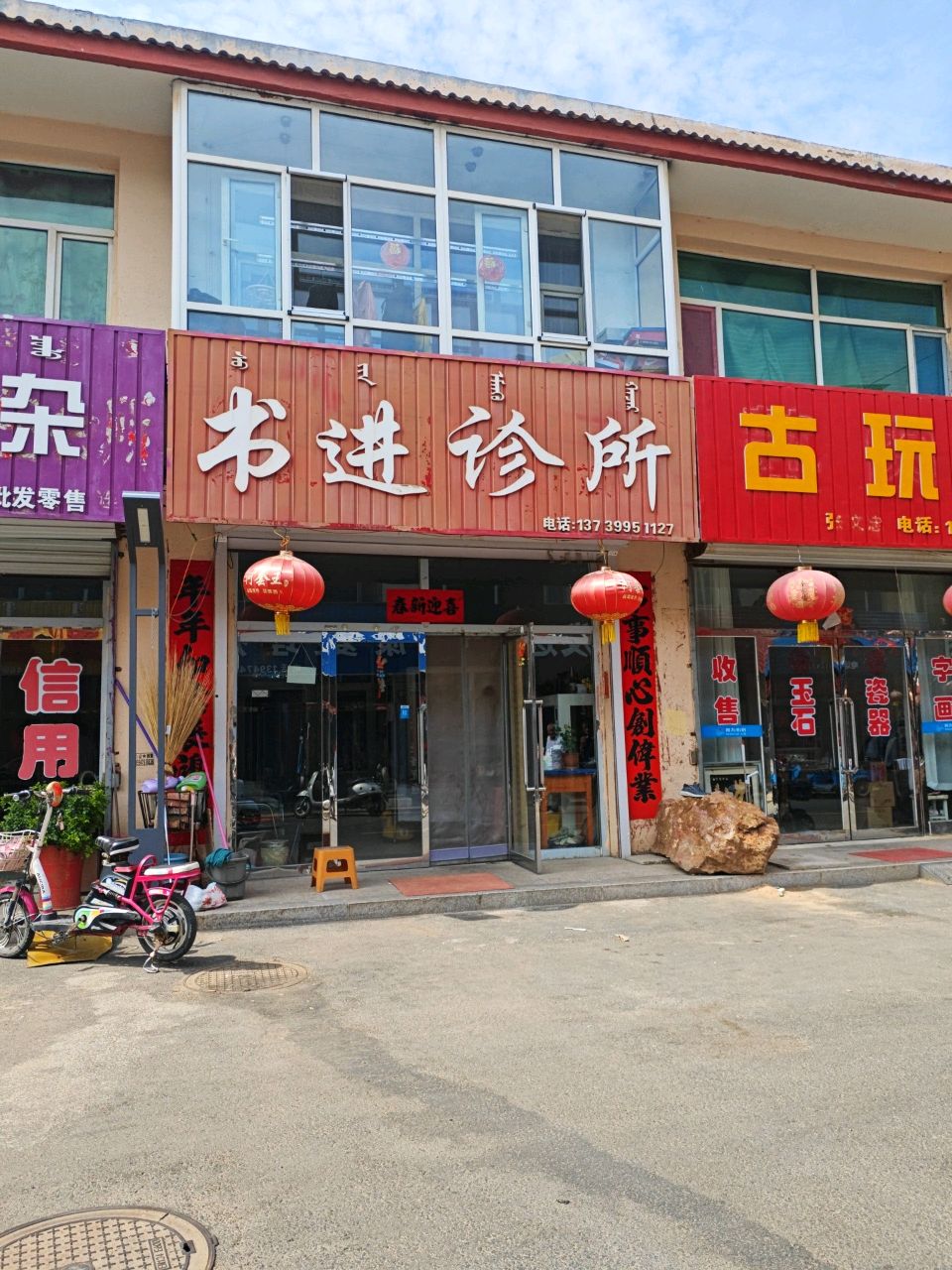 古玩店