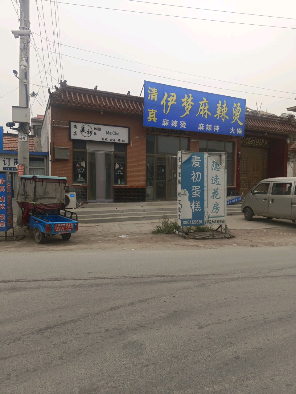 清真伊梦麻辣烫