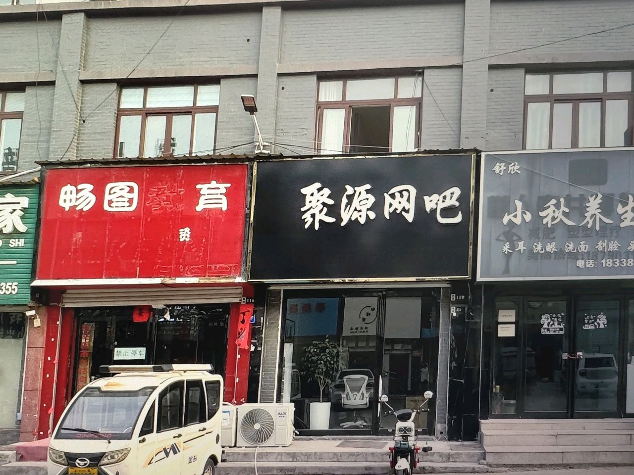 聚源网吧