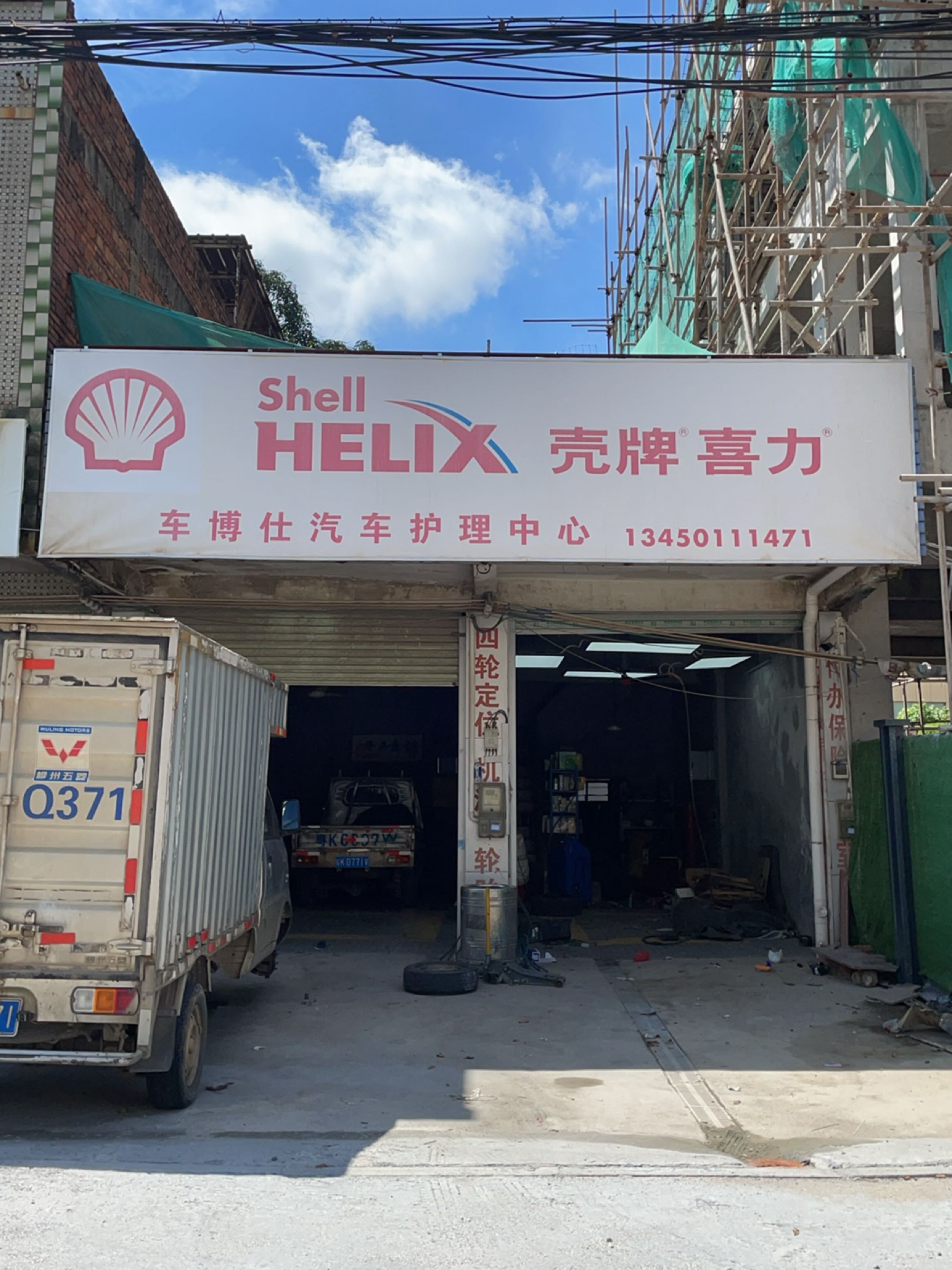 壳牌喜力(乐天大道站)