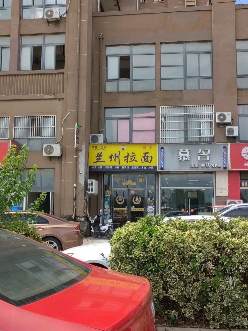 清真兰州拉面
