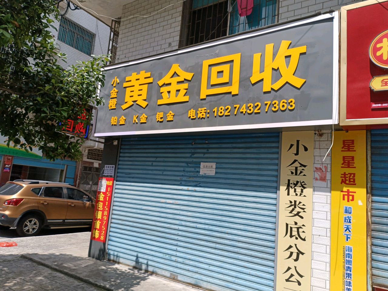黄金回收