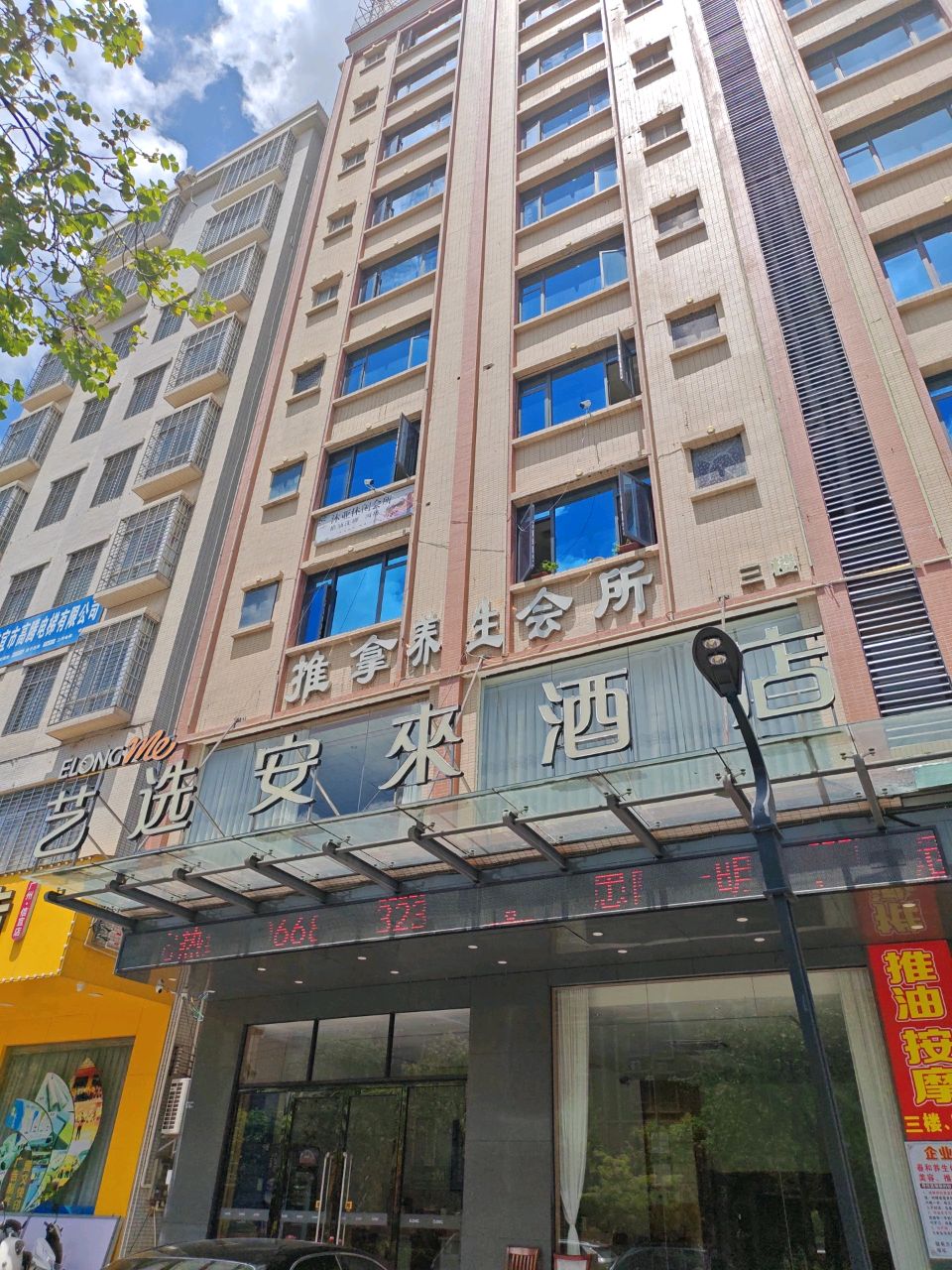 推拿养气会所