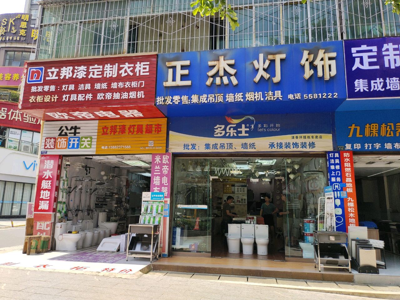 正杰灯饰(苏铁中路店)