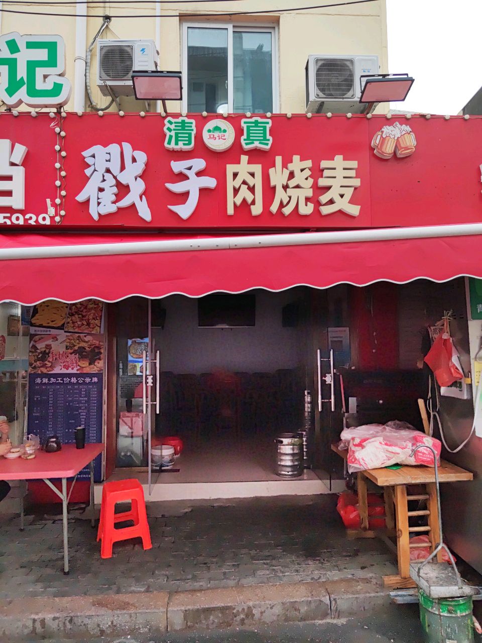 清真马记馕坑烤肉烧麦