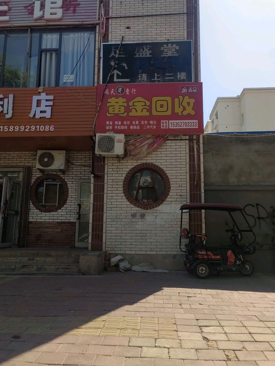 黄金回收