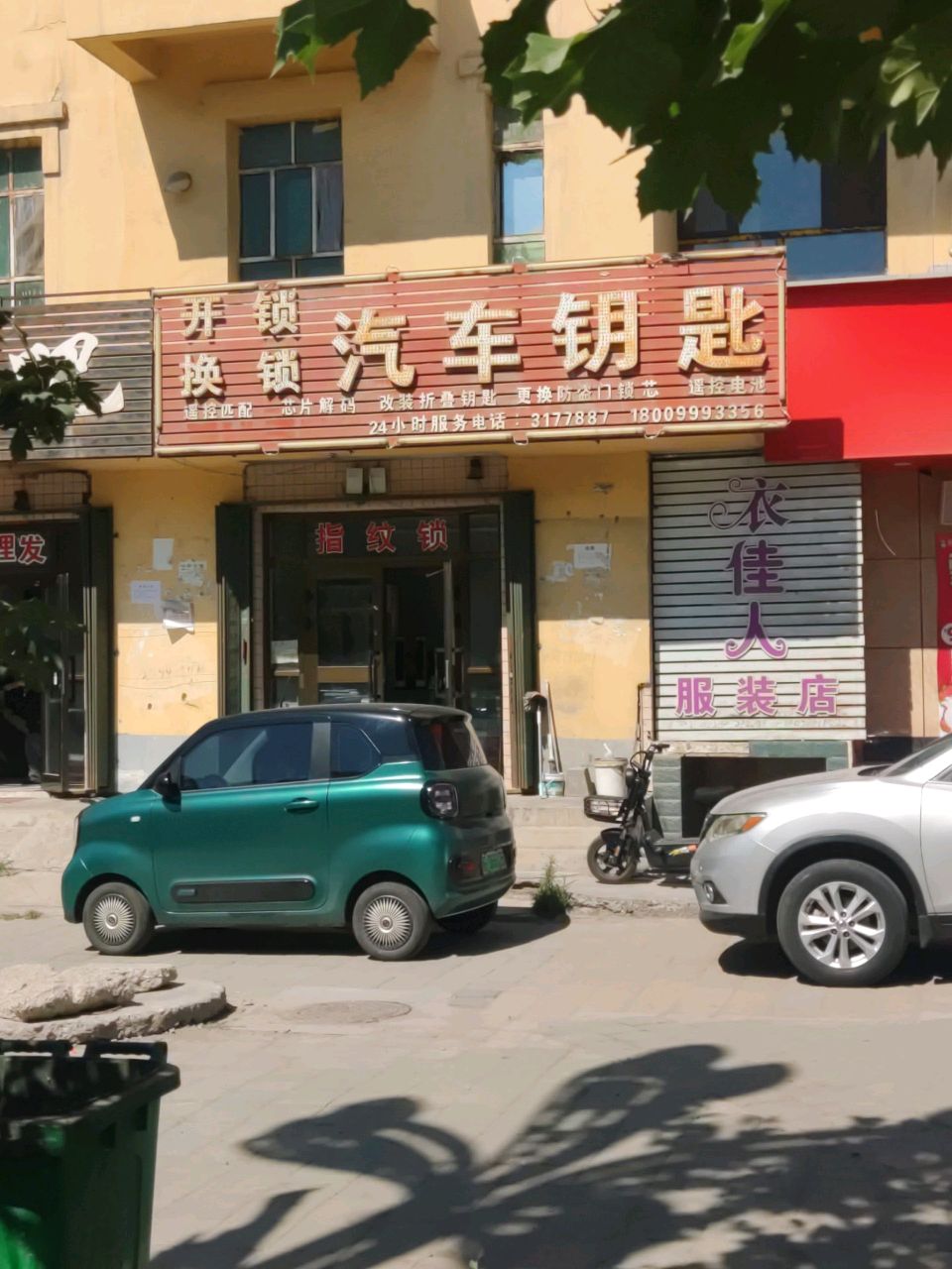 开锁换锁汽车钥匙