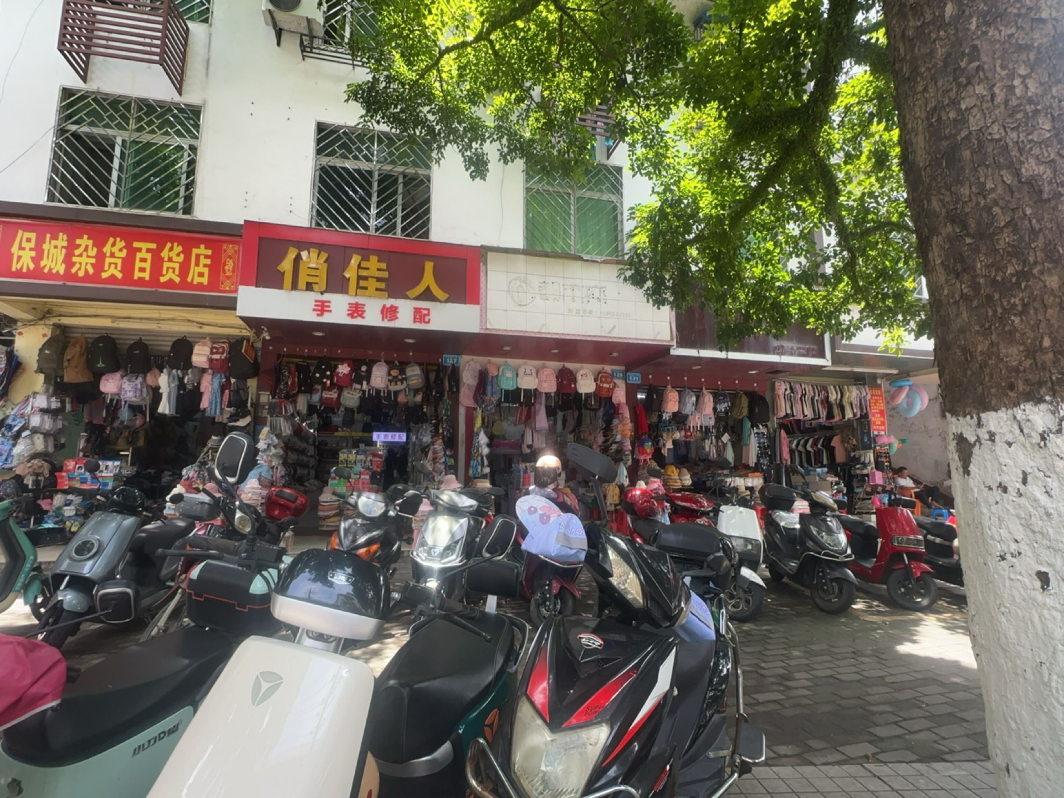 俏佳人(新兴西路店)