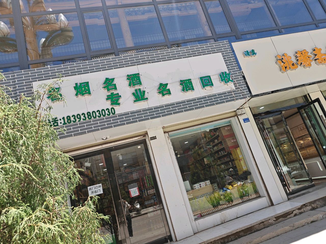 名烟名酒专业名酒回收