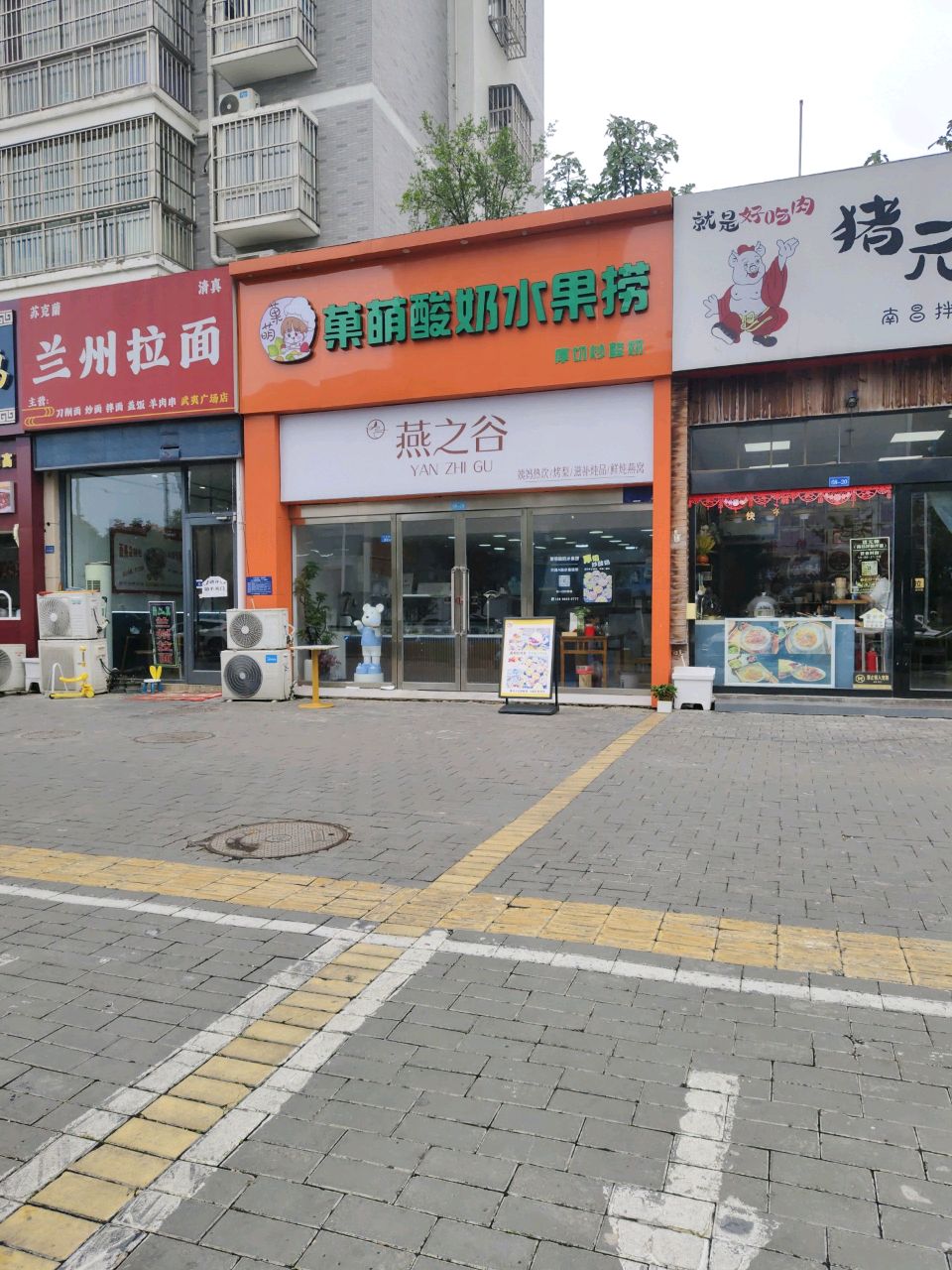 清真苏克兰兰州拉面(武夷广场店)