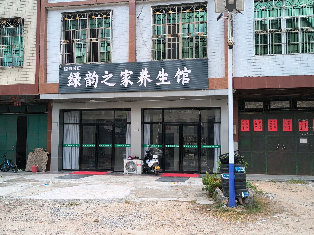 绿韵之家·按摩养生馆(龙泉里店)