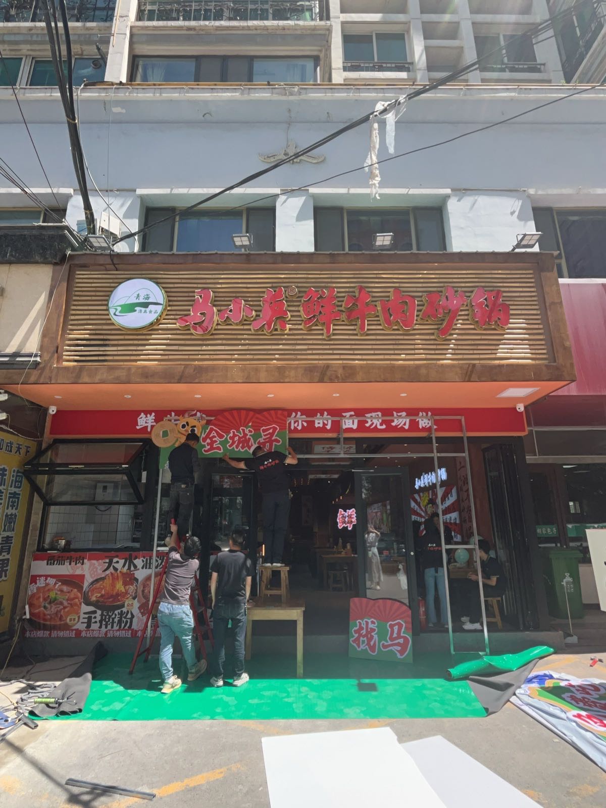 清真·马小英鲜牛肉砂锅(大众街店)