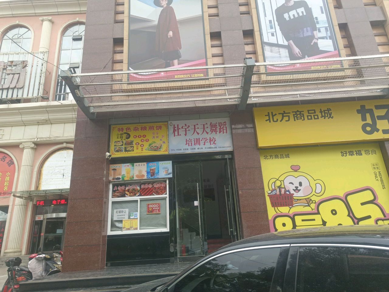 杜宇天天舞蹈培训学校(长征路店)