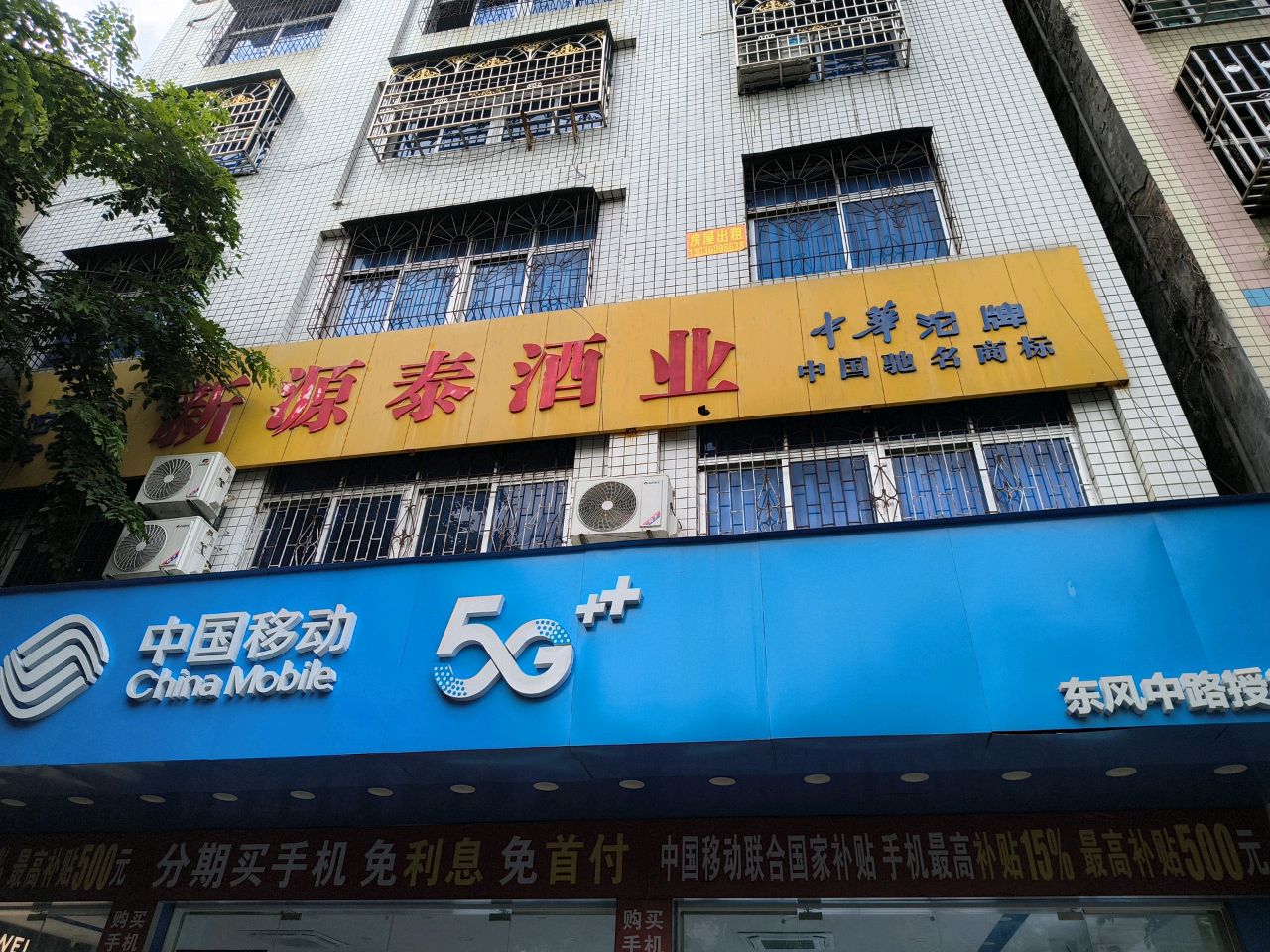 新源泰酒业