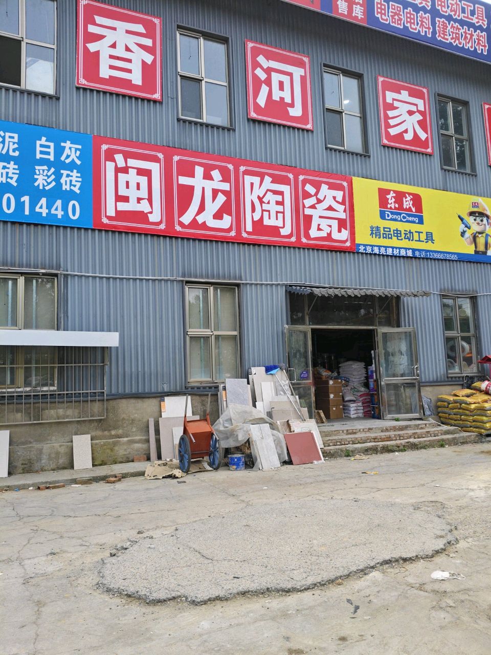 闽龙陶瓷(昌金路店)
