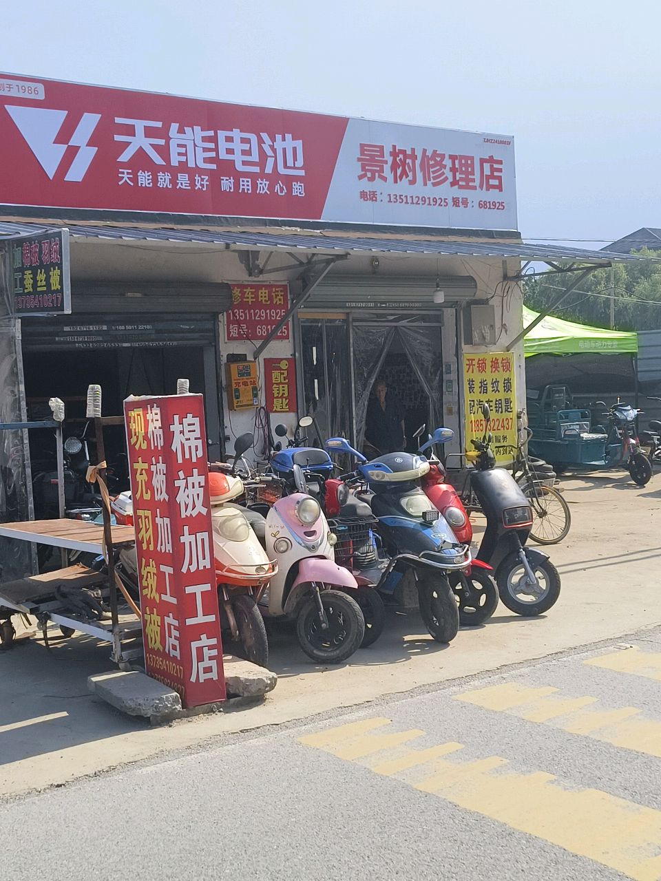 大能电池景树修理店