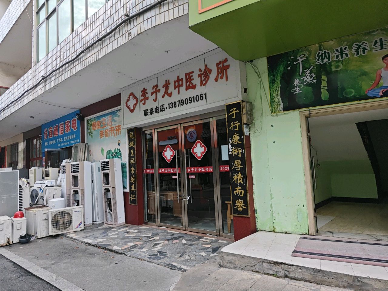分宜诚信家电