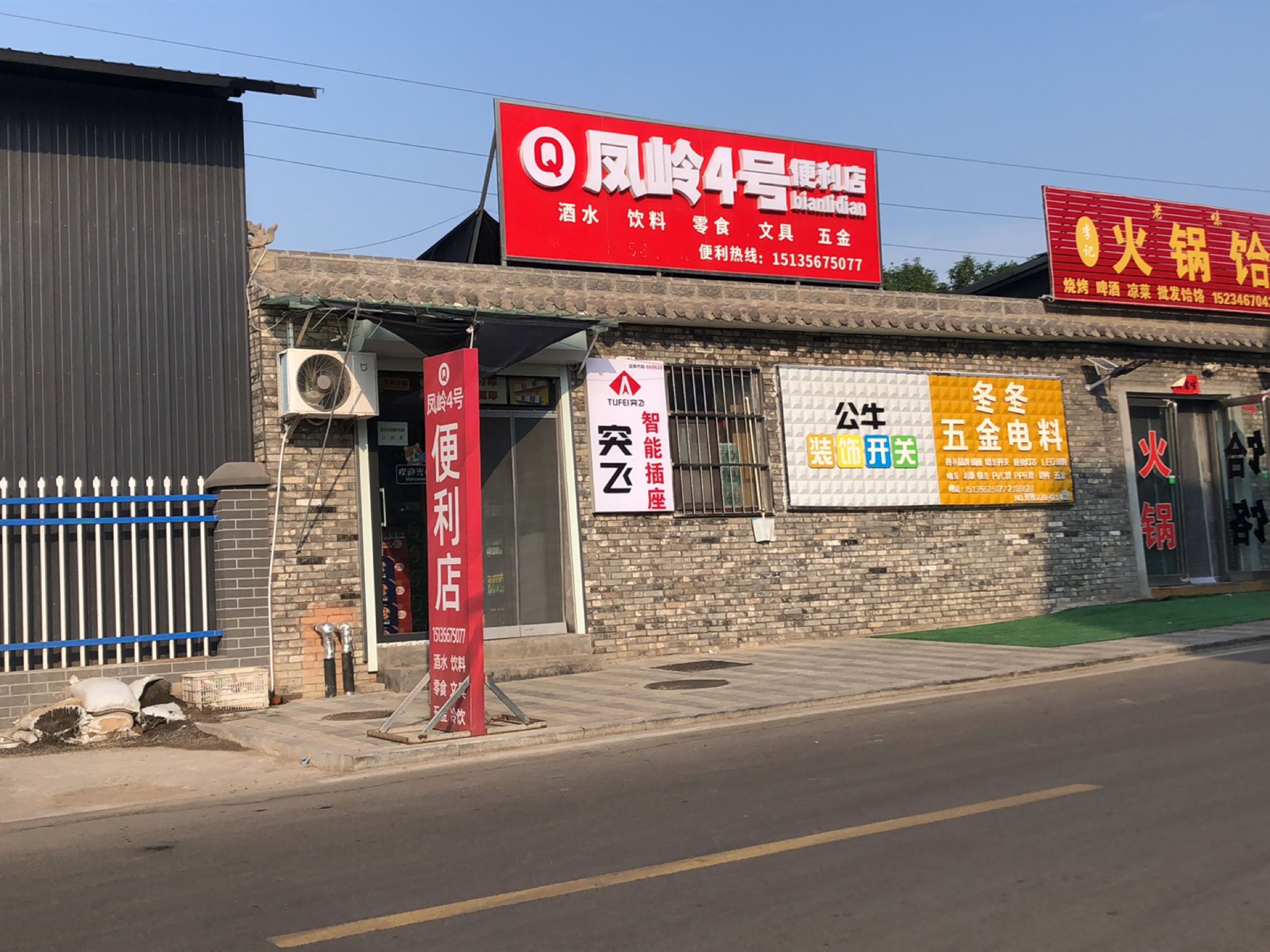 威岭4号便利店