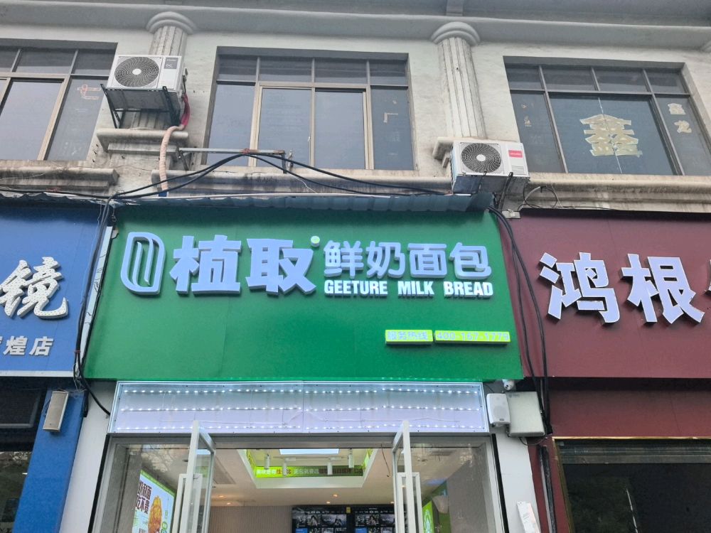 植取鲜奶面包(金碧辉煌店)