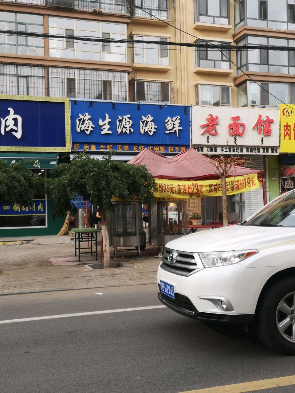 海生源海鲜