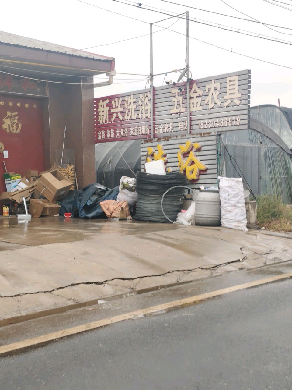 新兴洗浴