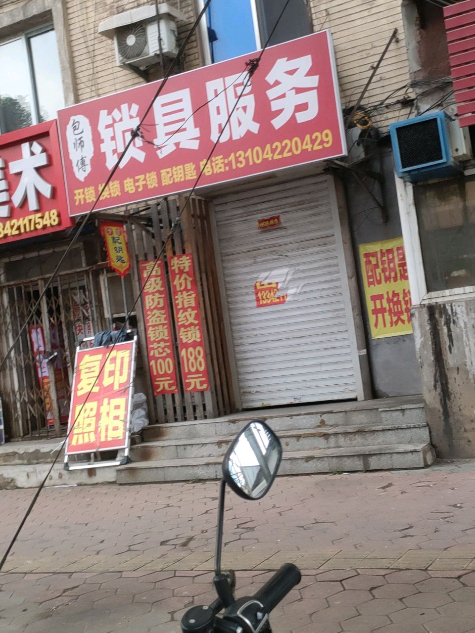 包师傅锁具服务