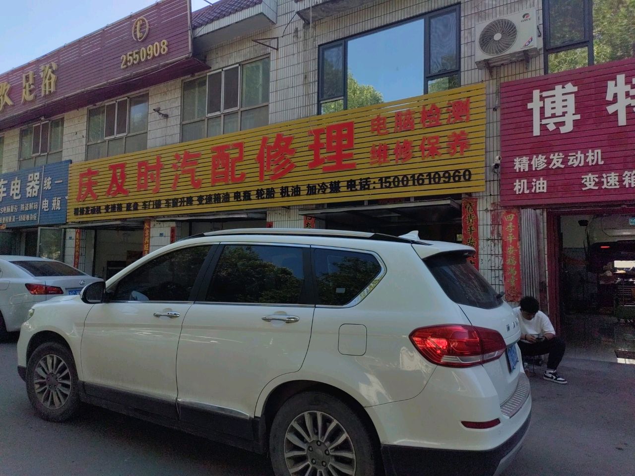 庆及时汽配修理