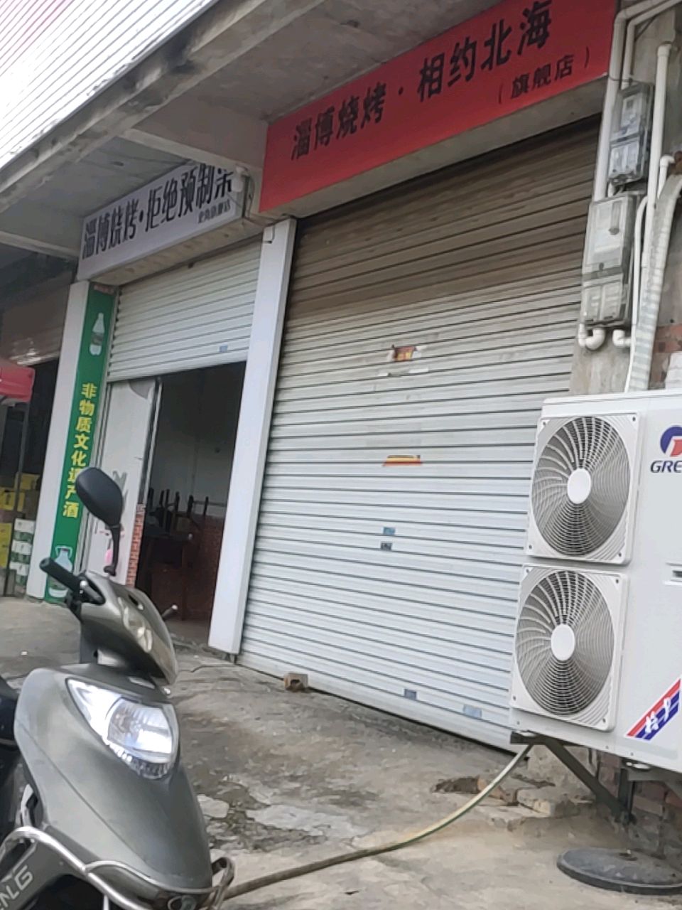 淄博烧烤(北海旗舰店)