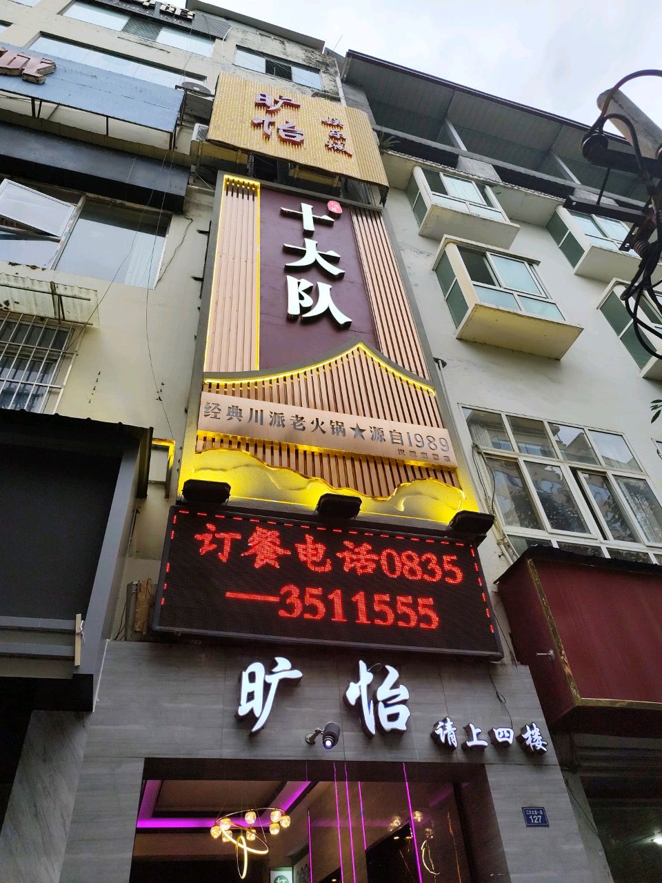 旷怡娱乐城量贩KTV