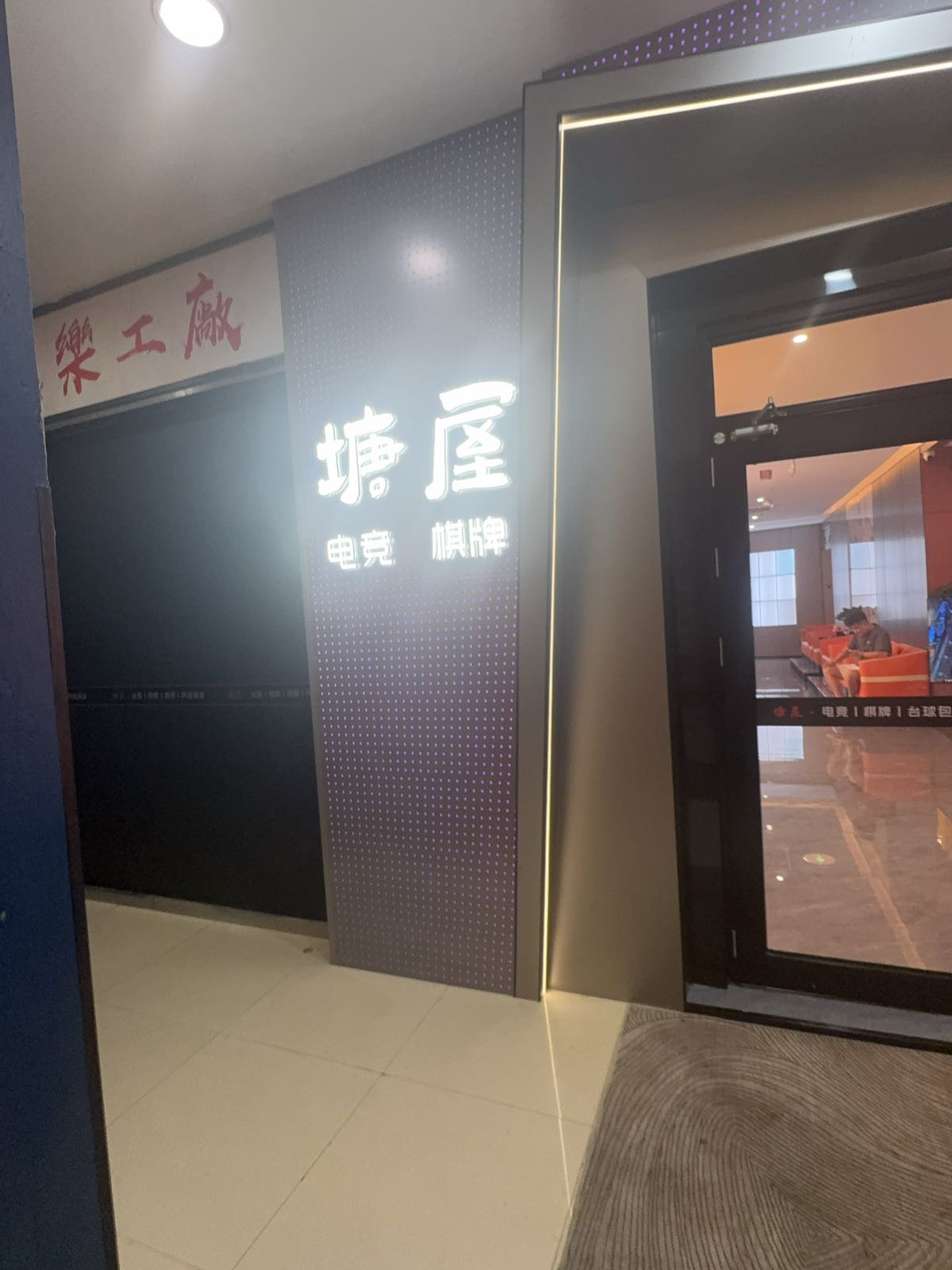 塘屋电竞馆(星隆国际广场店)